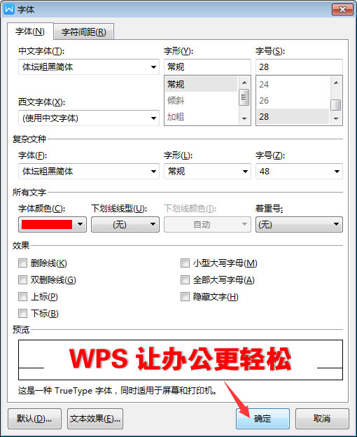 WPS文档给标题加阴影的操作流程截图