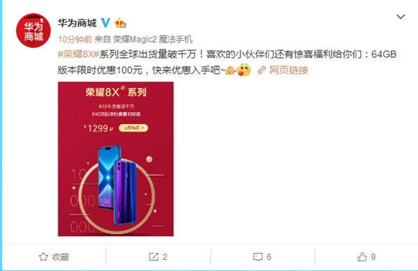 荣耀8X系列出货量破千万，64GB版喜迎降价