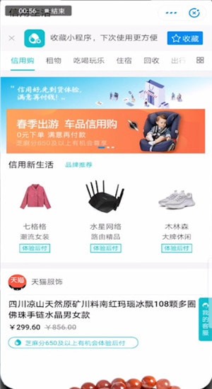 支付宝提高信用分的相关操作讲述