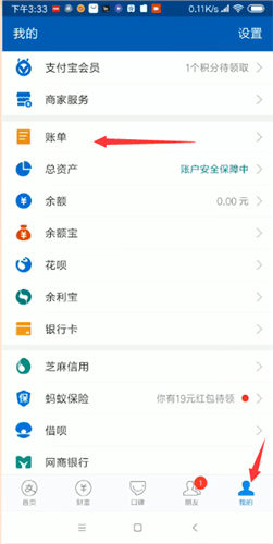 支付宝花呗账单进行删除的操作步骤