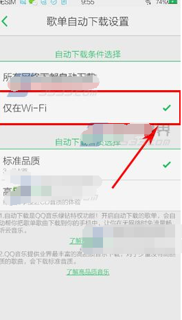 QQ音乐设置歌单自动下载的操作过程