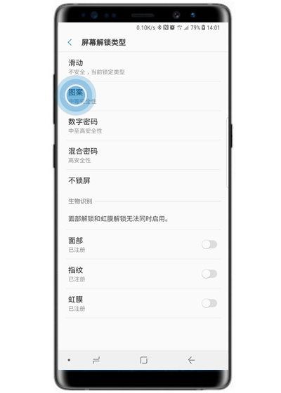 在三星a70中设置锁屏图案的具体方法