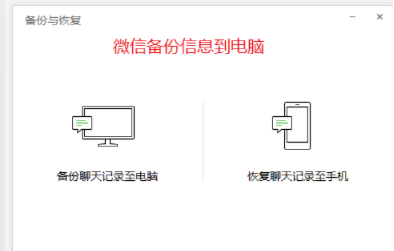 微信电脑版备份聊天记录的操作流程