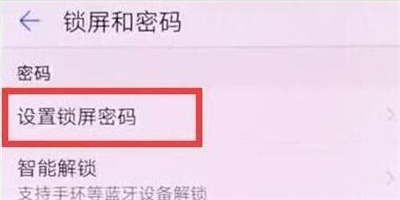 在华为p30pro中设置锁屏密码的方法介绍