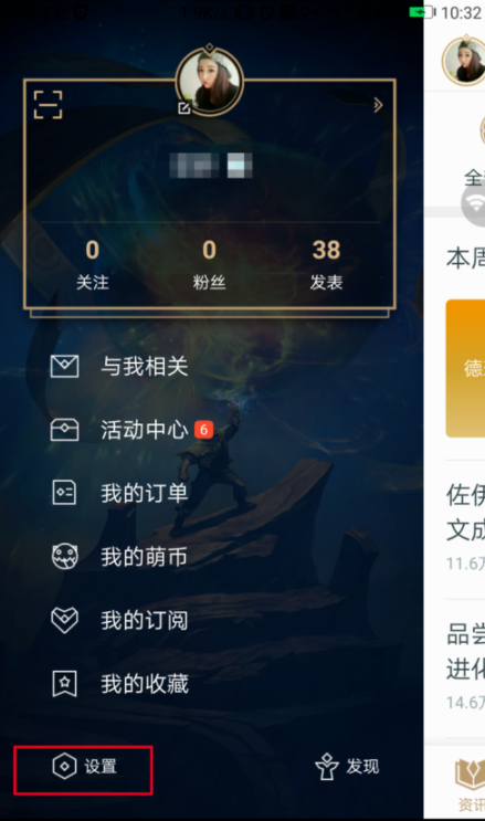 掌上英雄联盟关掉消息提醒的操作步骤