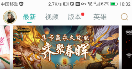 掌上英雄联盟关掉消息提醒的操作步骤