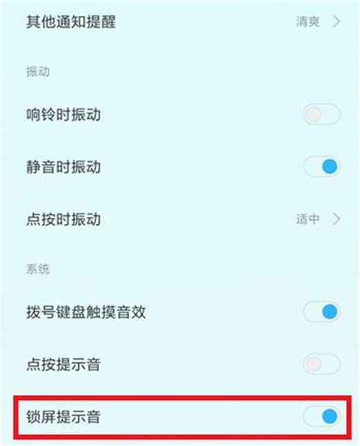 小米play关掉锁屏提示音的简单操作