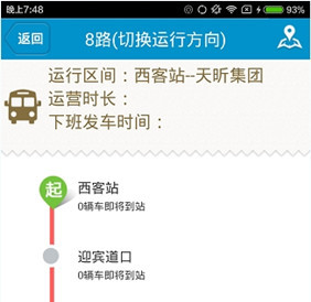 公交e出行app的使用操作讲解