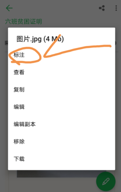 印象笔记设置标注的操作步骤
