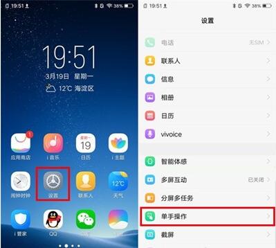 vivoS1开启小屏模式的操作步骤