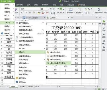WPS中修订功能使用操作讲解