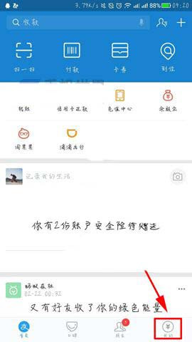 支付宝开启通知栏快速入口的基础操作