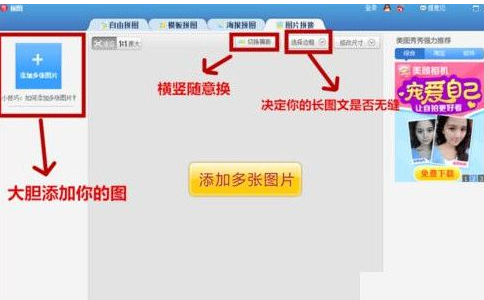 美图秀秀合成长图文的详细操作