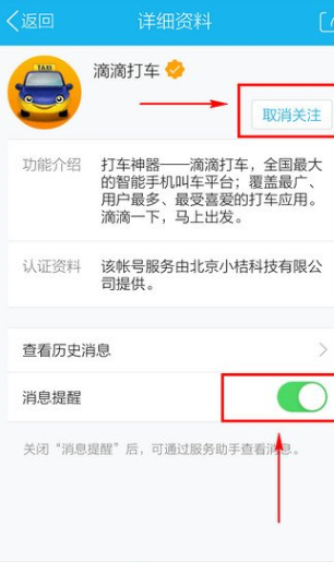 QQ生活服务进行设置删除的简单操作截图