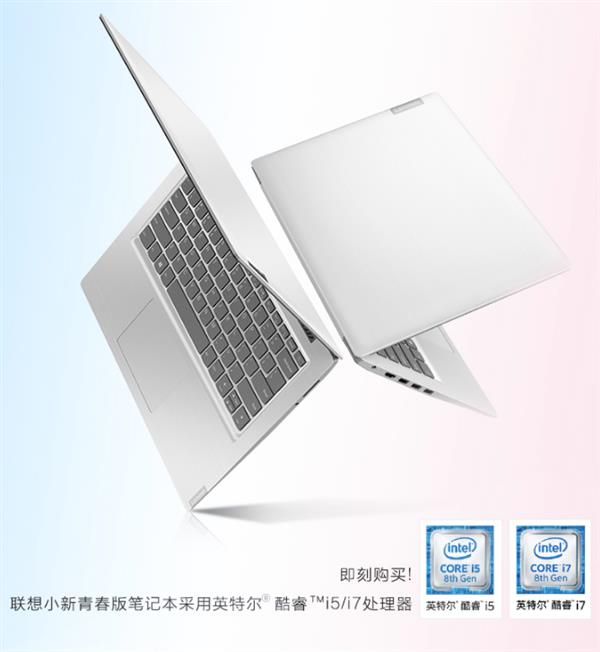 联想小新青春版14上线：现货发售