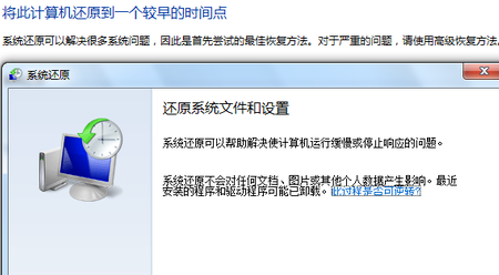 一键恢复系统的操作方法