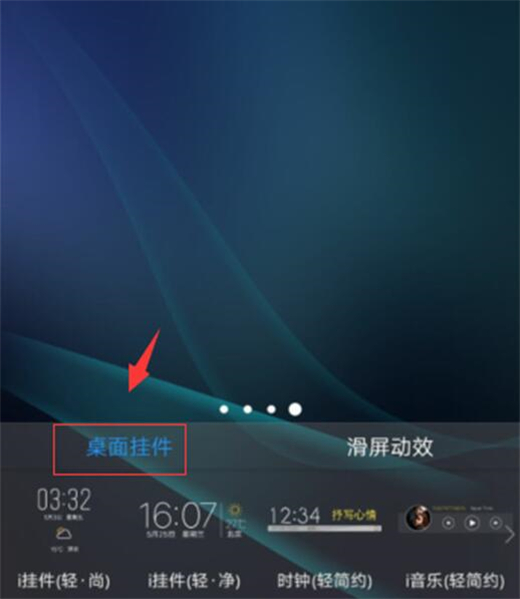 vivonex双屏版添加桌面插件的操作流程