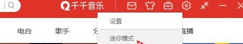 千千音乐设置迷你模式的操作步骤