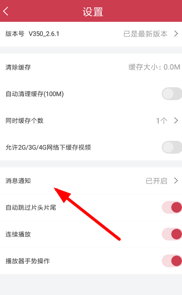 在麻花影视APP中关闭推送消息的图文教程