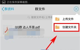 QQ手机版创建群文件夹的基础操作