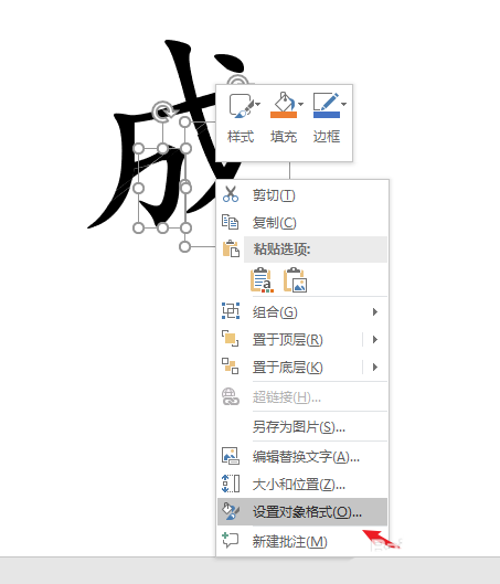 ppt文字分割填充不同颜色的图文操作