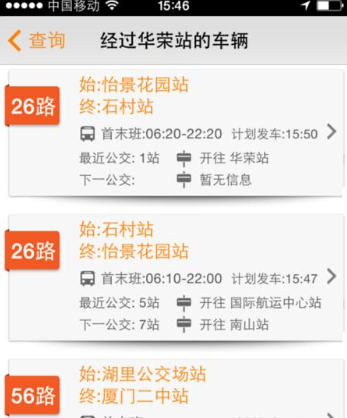 无线城市掌上公交的使用操作讲解