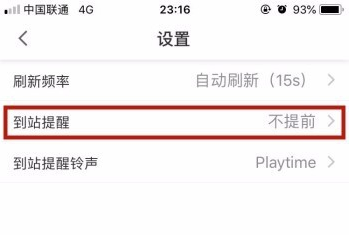 武汉智能公交设置到站提醒的操作流程