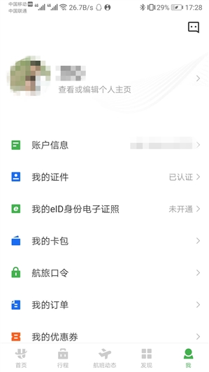 航旅纵横发全新设计5.0版：越来越大气