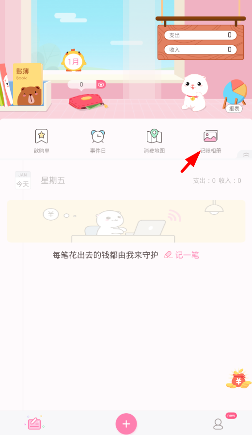 可萌记账使用相册的具体操作