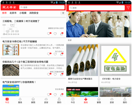 爱上安全的使用操作讲解