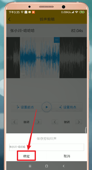 酷我音乐剪辑铃声的图文操作