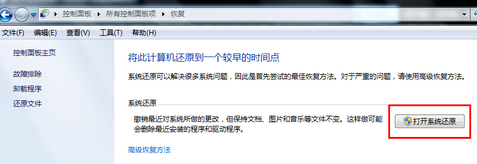 一键恢复系统的操作方法