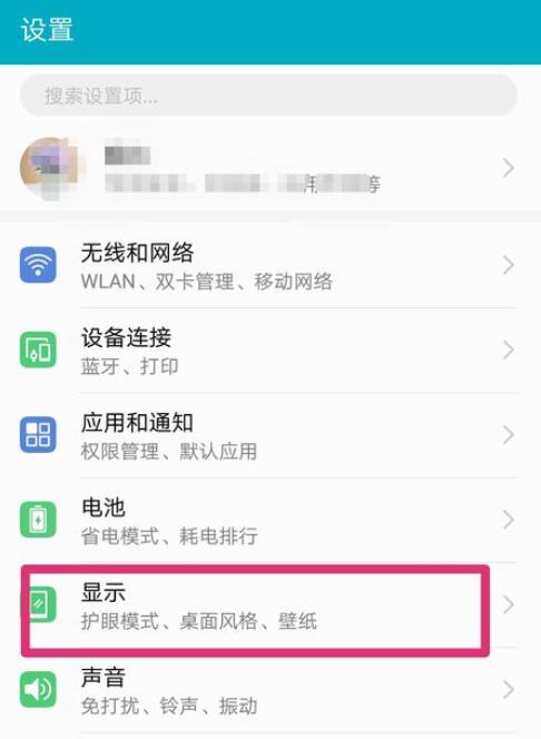 在华为畅享9s中设置图标大小的图文教程