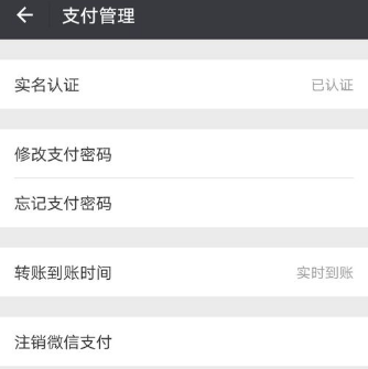 微信取消支付功能的基础操作介绍