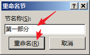 PPT分割为多个节以高效管理内容的图文操作
