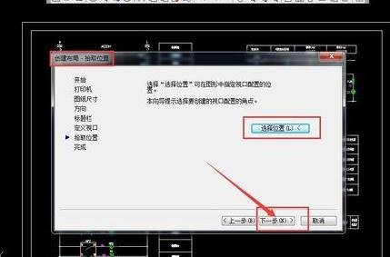 AutoCAD创建布局空间的操作流程