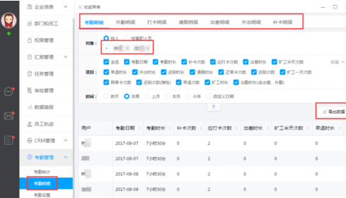 哨子办公中考勤管理功能使用操作过程