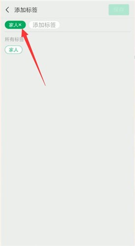微信备注标签进行删除的操作步骤