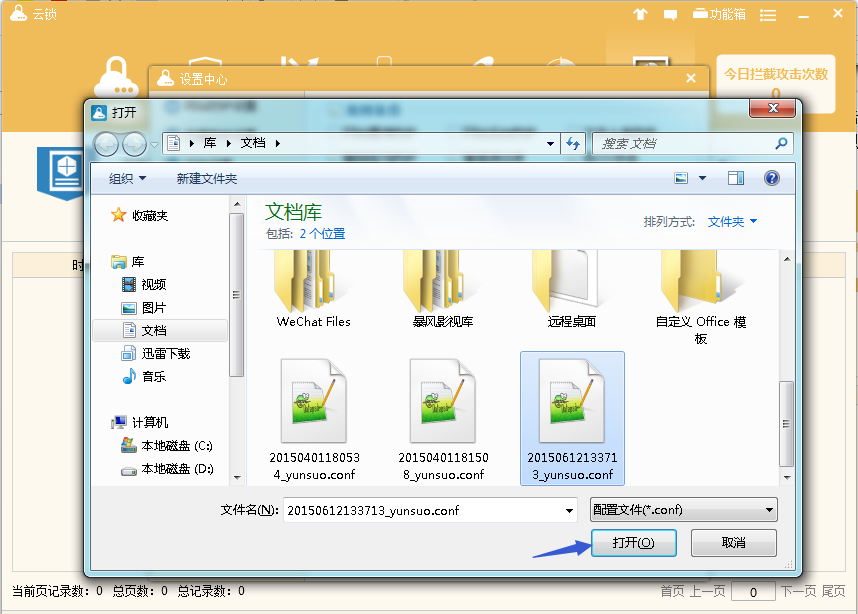 云锁备份服务器配置的图文操作过程