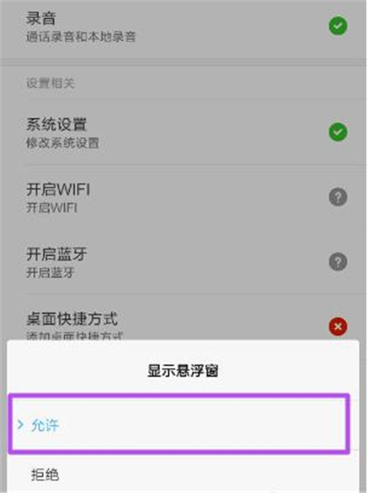 小米play设置悬浮窗权限的操作方法