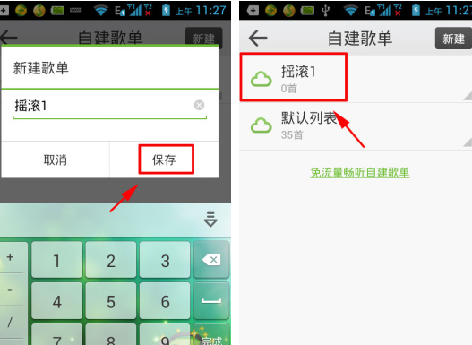 QQ音乐创建歌单的图文操作