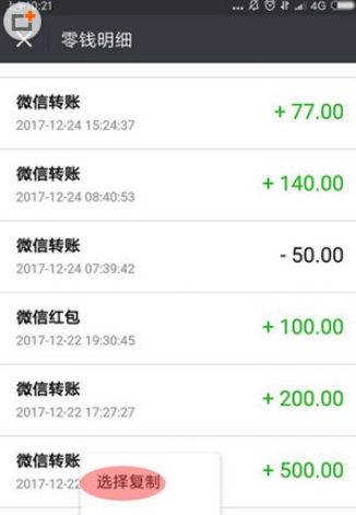 微信导出零钱明细的简单操作