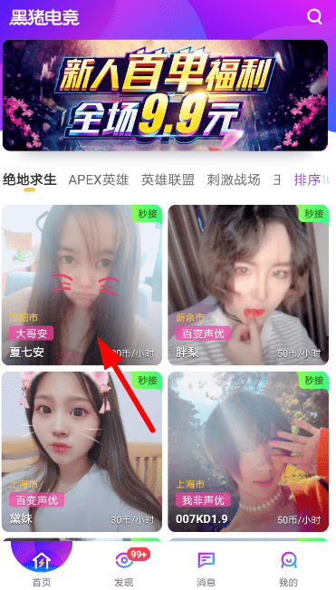 黑猪电竞下单的步骤讲解