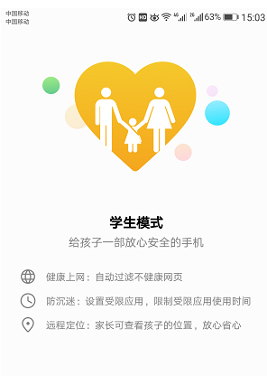华为手机设置学生模式的操作流程