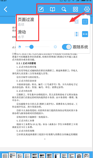 轻快PDF阅读器设置音量键翻页的操作流程