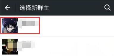 微信转让群组的操作过程