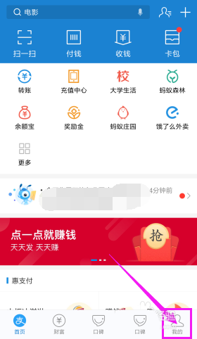 支付宝捐出蚂蚁积分的简单操作介绍