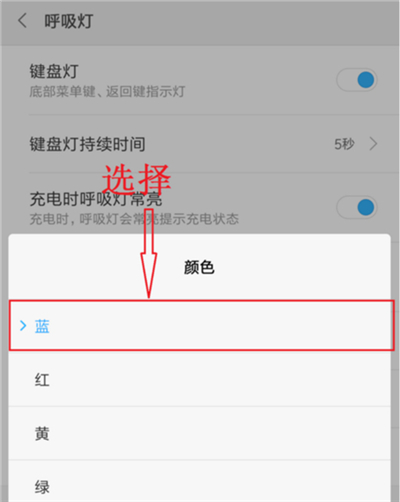 红米7设置呼吸灯颜色的操作步骤
