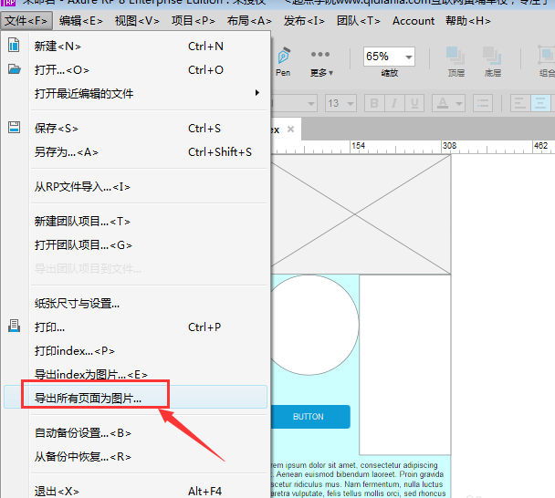Axure将原型图导为图片格式的操作流程