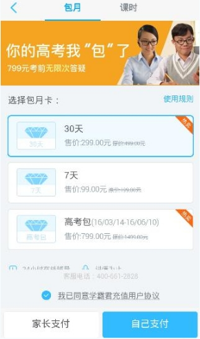 在学霸君里买课时的操作步骤